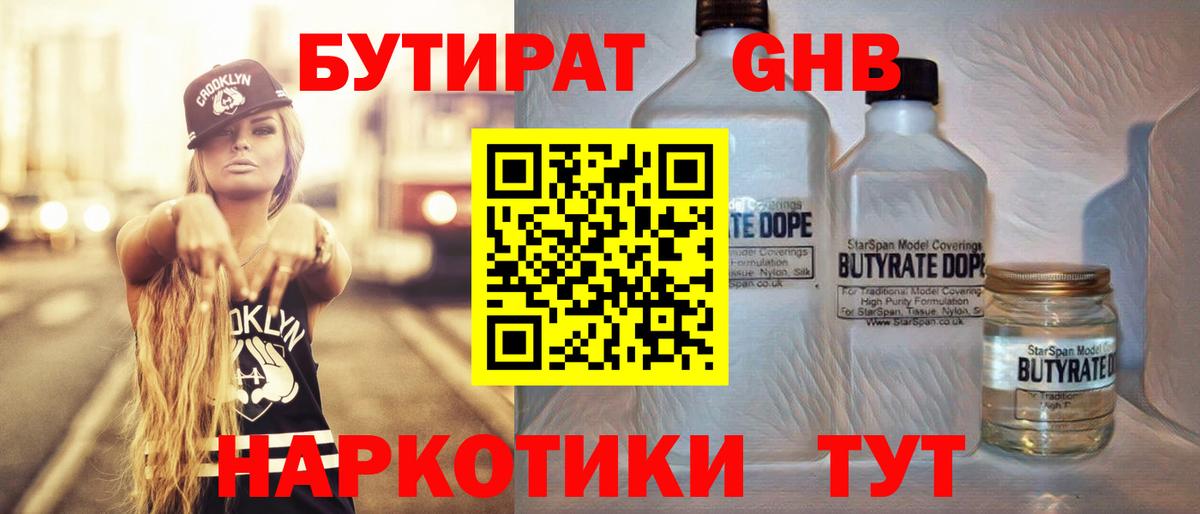 Валуйки  Бутират  Вход с VPN  Бутират жидкий экстази 