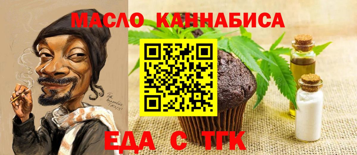 Печенье с ТГК марихуана  Вход с VPN  Валуйки 