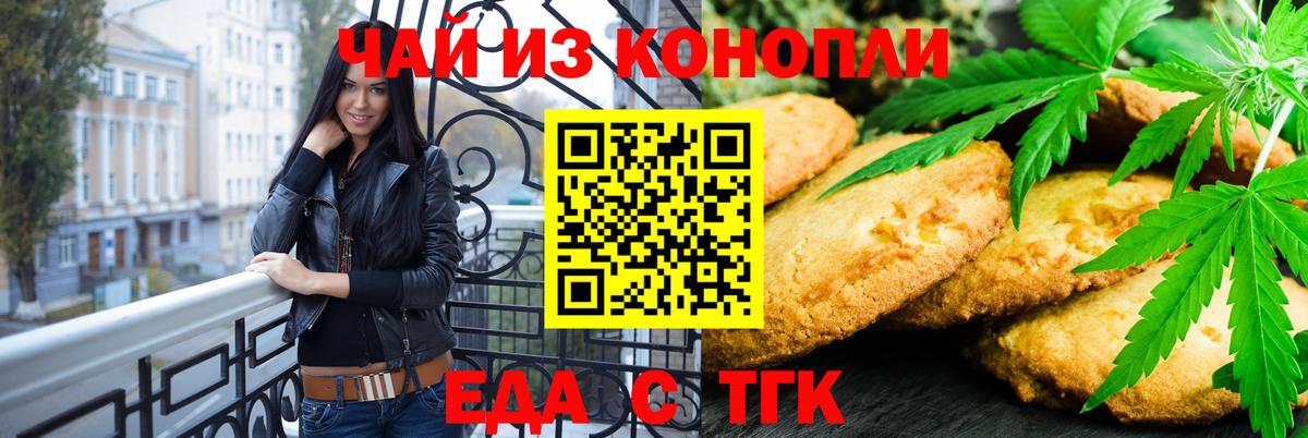 Печенье с ТГК марихуана Валуйки