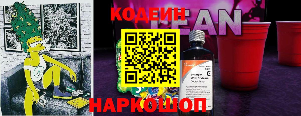 Валуйки  Кодеин напиток Lean (лин)  Кодеин напиток Lean (лин)  Вход с VPN 