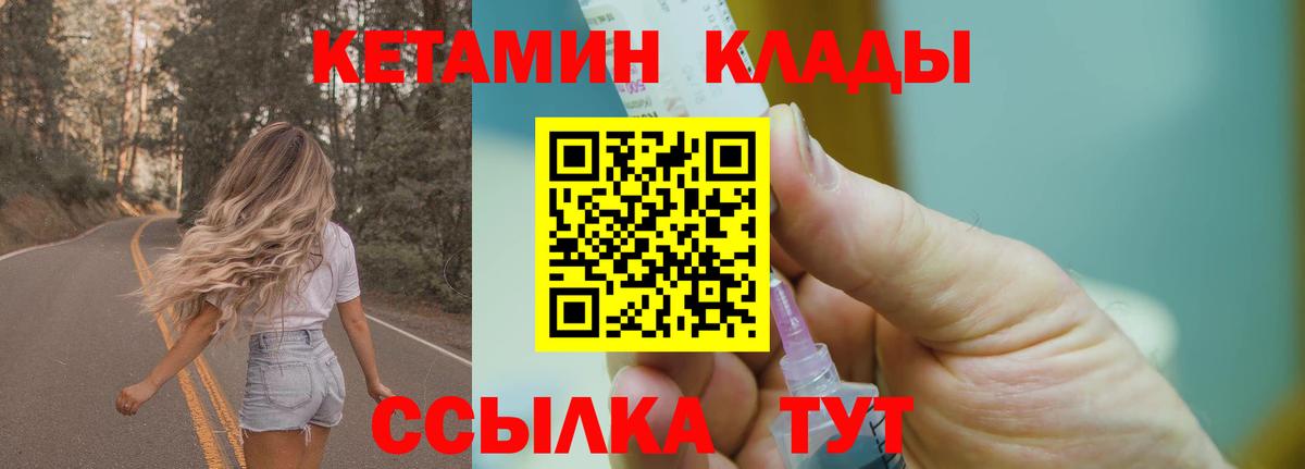 Кетамин ketamine  Вход с VPN  Валуйки 