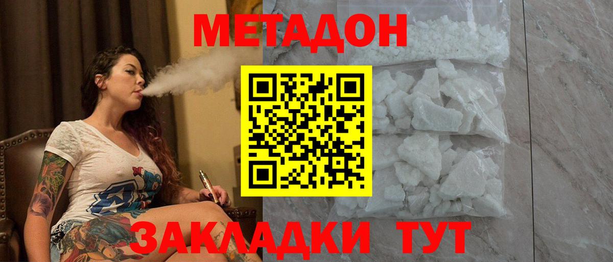 Метадон белоснежный  Метадон белоснежный  Вход с VPN  Валуйки 