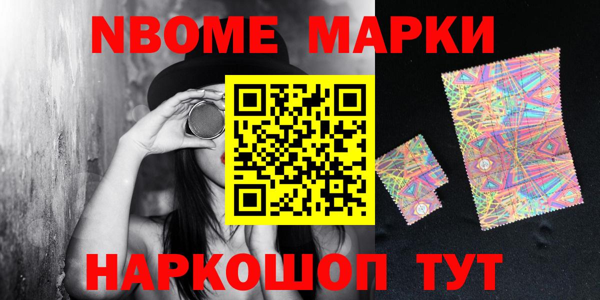 Марки NBOMe 1500мкг Валуйки